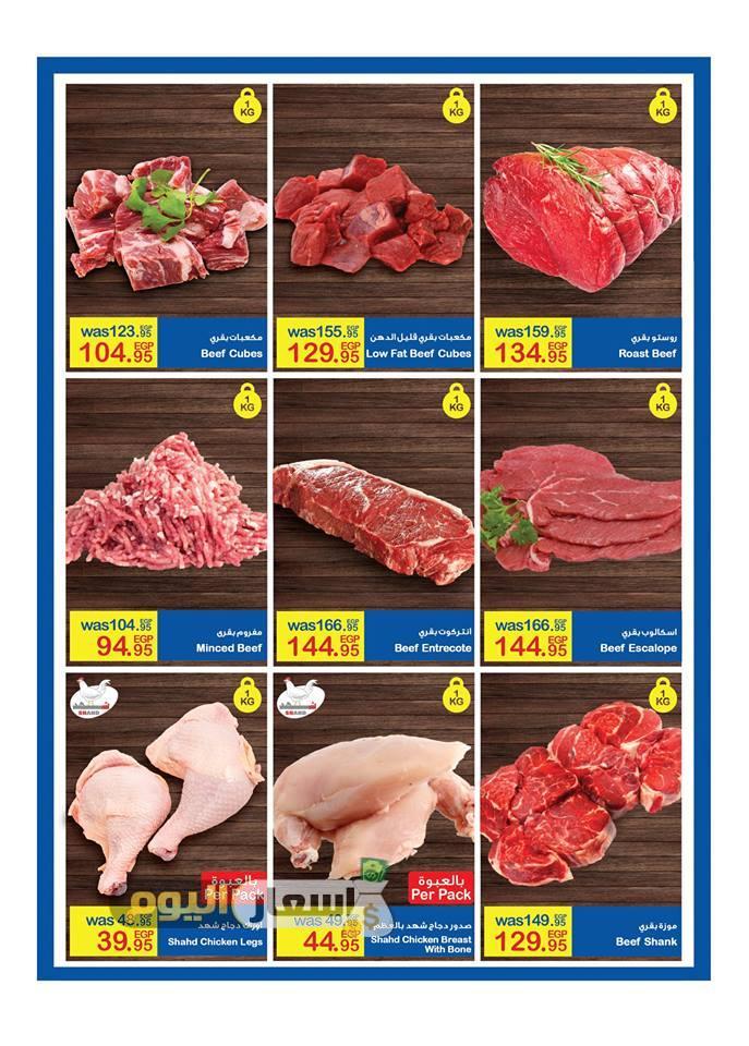 اسعار اللحوم فى كرفور عيد الاضحى 