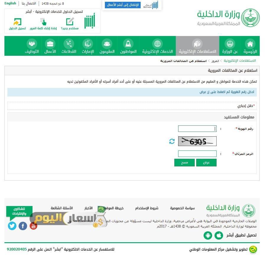 Photo of اسعار المخالفات فى السعودية – قيمة غرامات المرور الجديدة 2023