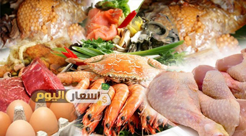 اسعار اللحوم والدواجن والاسماك فى مصر اليوم 