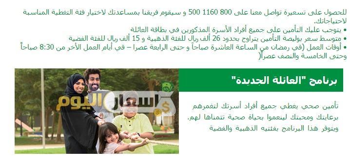 اسعار التأمين الطبى للعائلات السعودية 