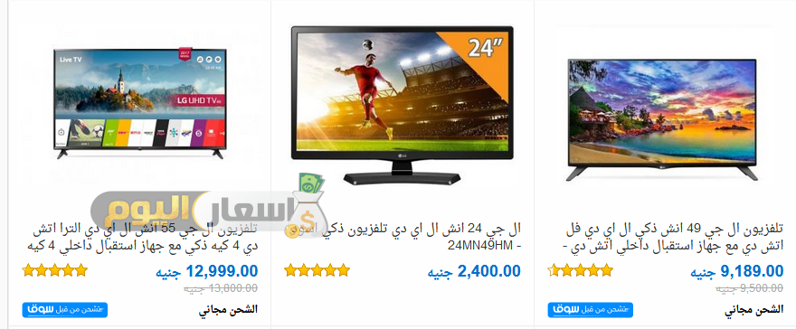 أسعار شاشات LG في مصر 