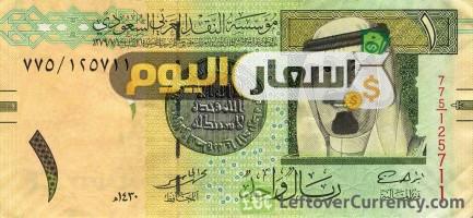 سعر الريال السعودي في مصر اليوم أسعار اليوم