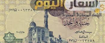 سعر الريال السعودي في مقابل الجنيه المصري