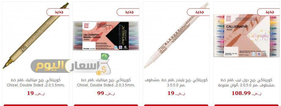 اسعار الأدوات المدرسية في مكتبة جرير بالسعودية