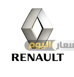 Photo of اسعار سيارات رينو في السعودية 2022