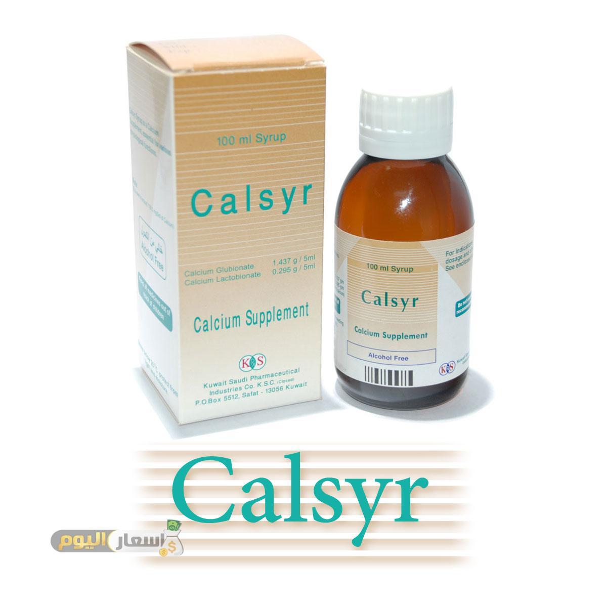 Photo of سعر شراب كالسير Calsyr Syrup لعلاج نقص الكالسيوم