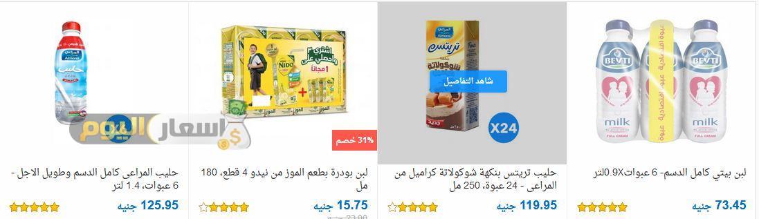 Photo of قائمة اسعار المواد الغذائية فى مصر تحديث مايو 2023