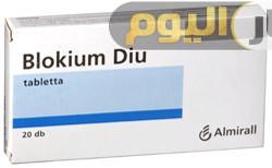 بلوكيوم ديو- Blokium Diu
