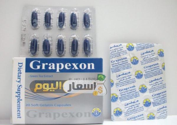 Photo of سعر جريبكسون grapexon أخر تحديث للتخسيس ماهى الفوائد و الاستعمال الامثل