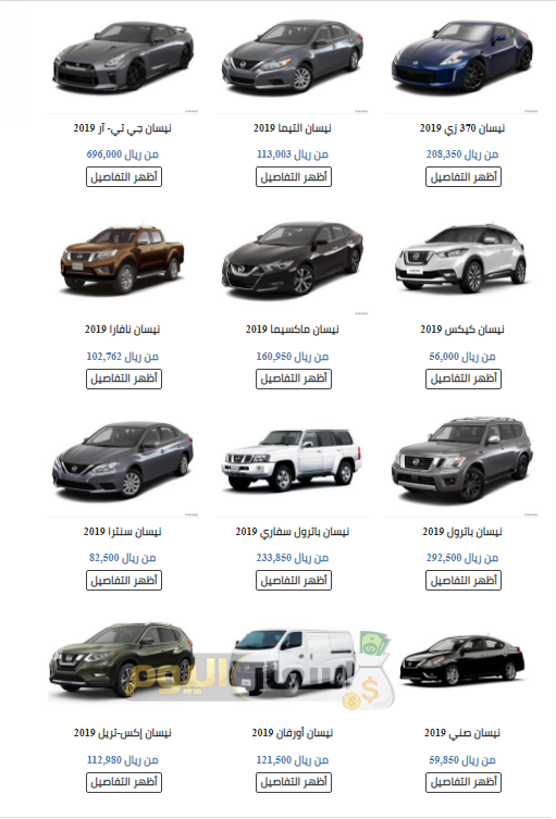 اسعار سيارات نيسان فى السعودية 2019
