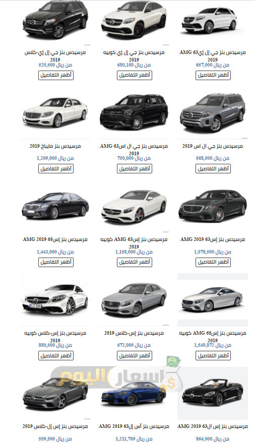 اسعار سيارات مرسيدس فى السعودية 2019