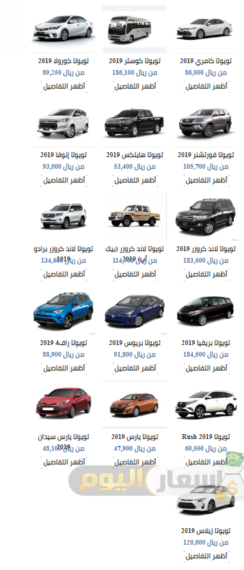 اسعار سيارات تويوتا فى السعودية 2019