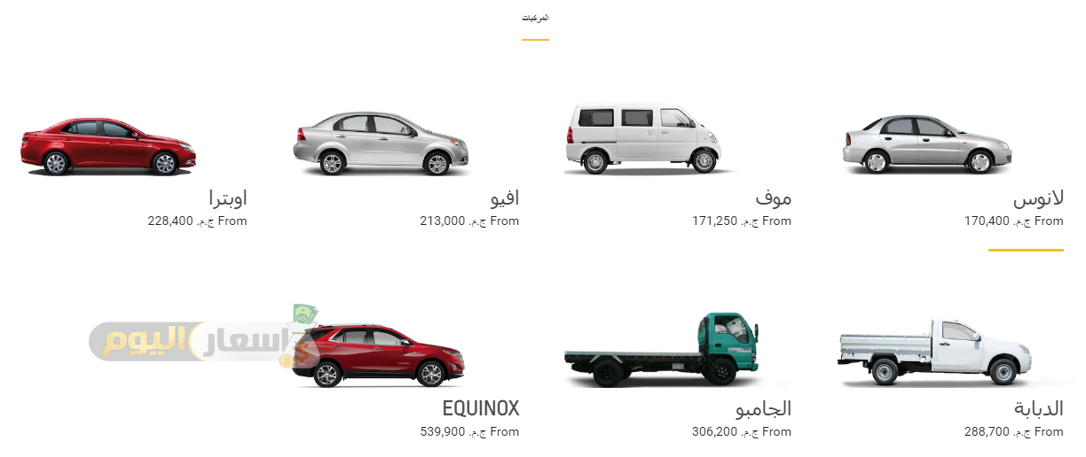 أسعار سيارات شيفروليه في مصر 2019