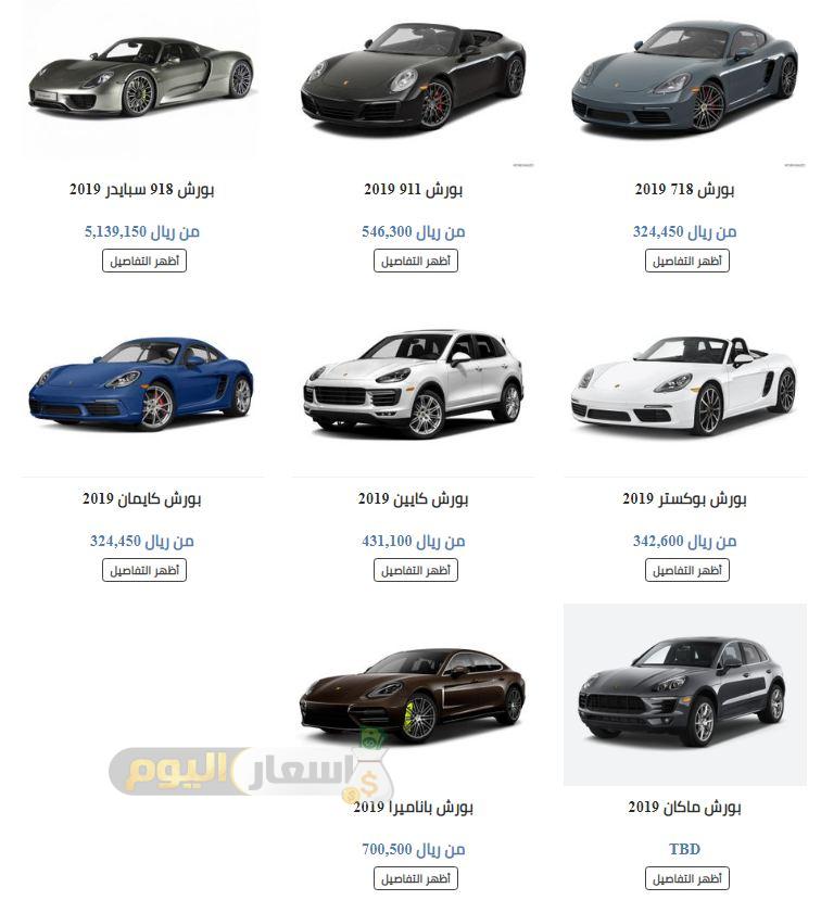اسعار سيارات بورش في السعودية 2019