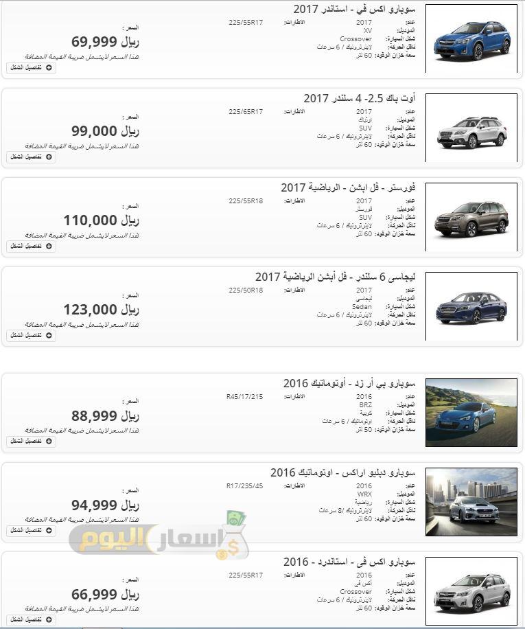 اسعار سيارات سوبارو في السعودية 2019