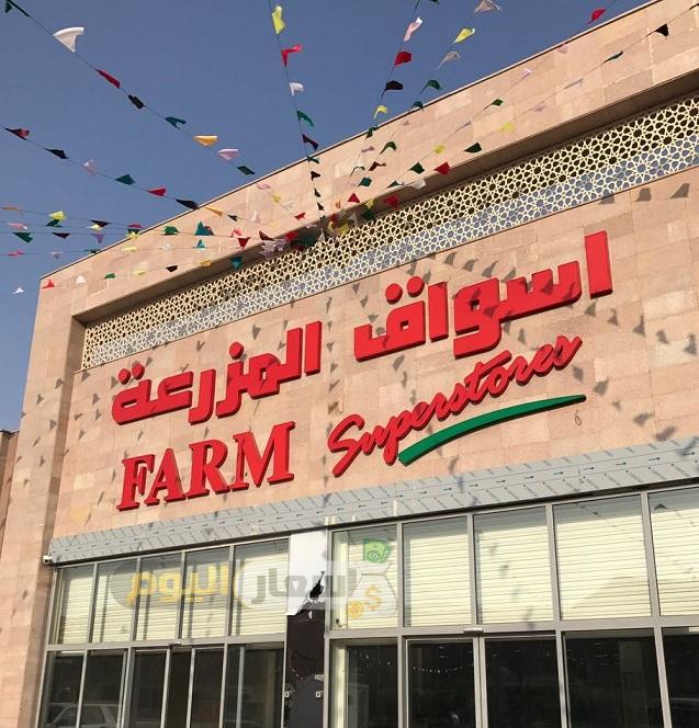 عروض المزرعة جازان في السعودية 2019