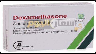 Photo of سعر دواء ديكساميثازون dexamethasone للحساسية