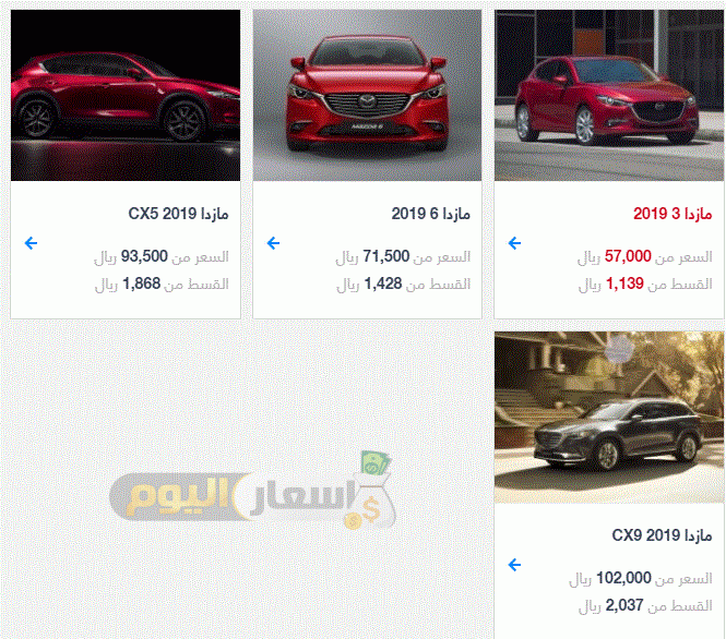اسعار سيارات مازدا بالسعودية 2019 