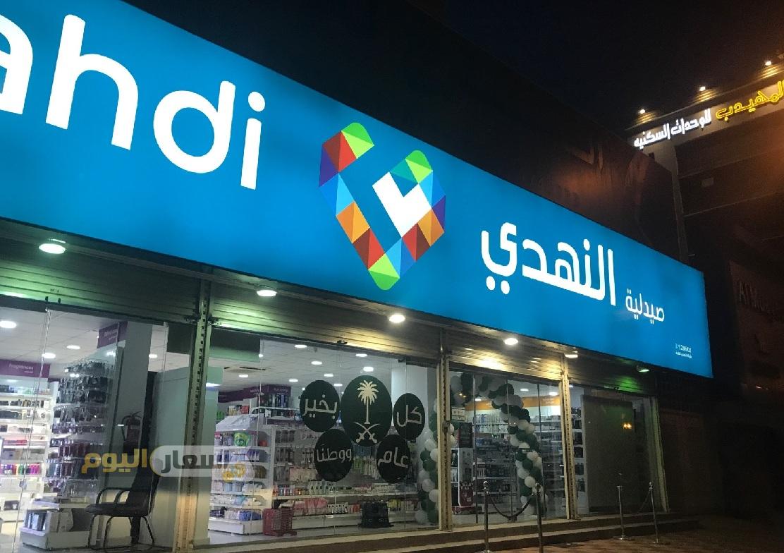 عروض صيدلية النهدي فى السعودية 2019