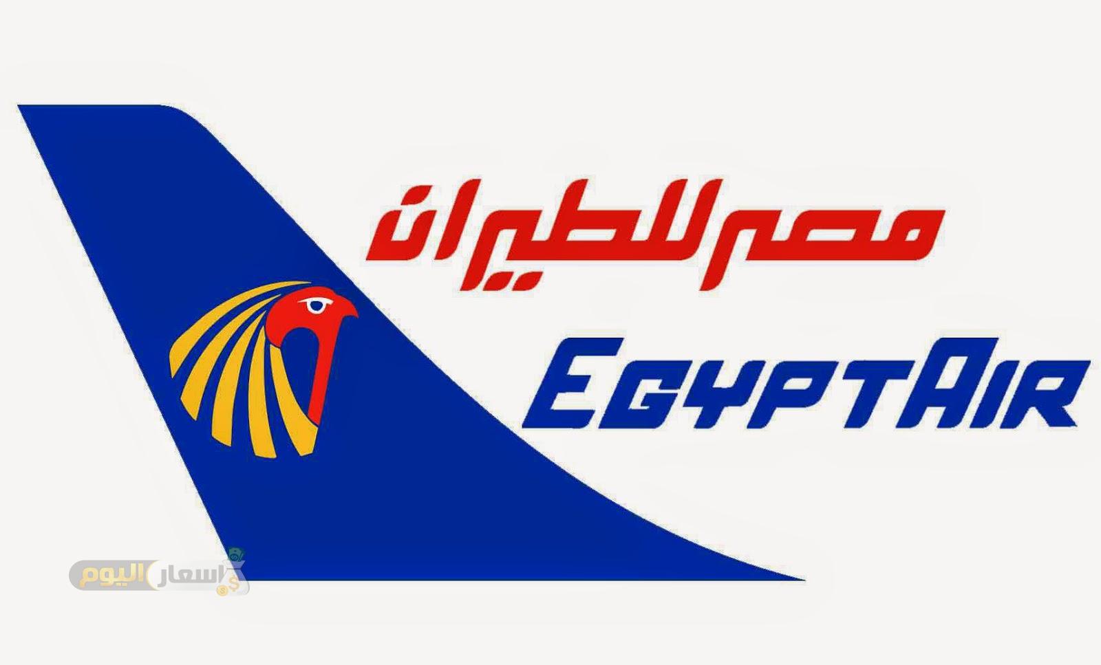 أسعار تذاكر مصر للطيران 2018
