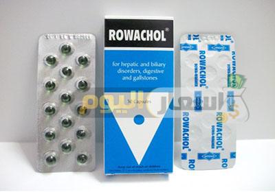 Photo of سعر دواء رواكول Rowachol أخر تحديث ودواعى الاستعمال لتقلصات المرارة