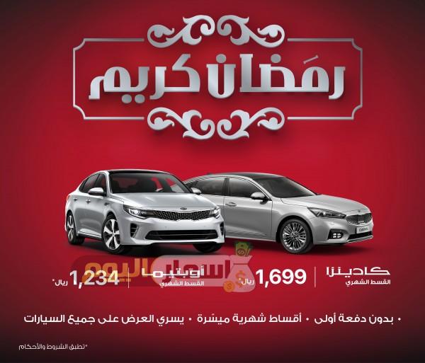 Photo of عروض رمضان للسيارات في السعودية 2022