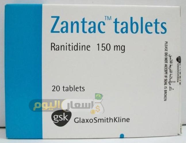 سعر دواء زانتاك zantac لعلاج قرحة المعدة والإثني عشر