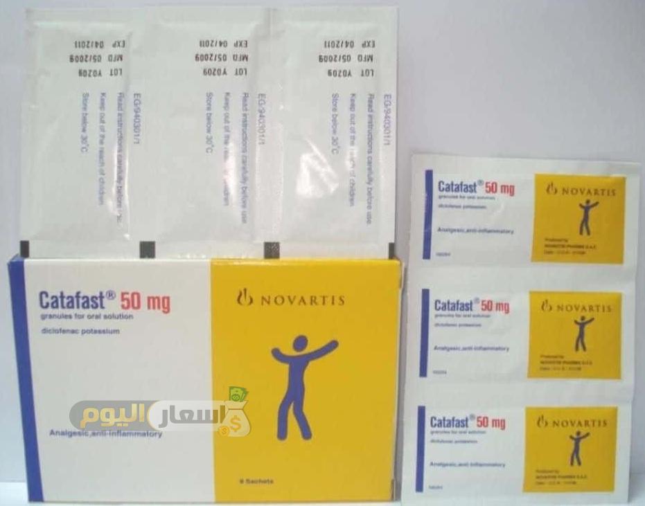 سعر دواء كتافاست catafast مضاد للالتهاب والروماتيزم