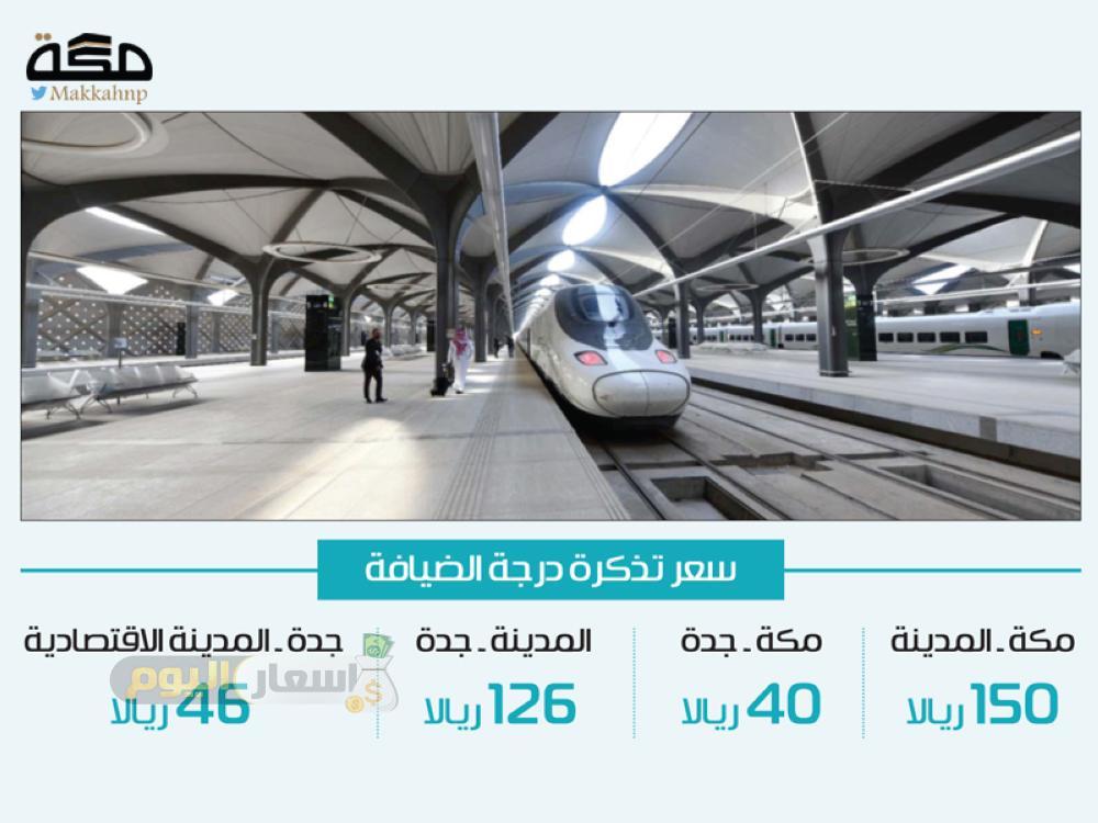 تذاكر قطار الحرمين من مكة الى المدينة Makusia Images