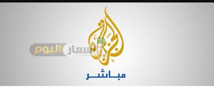 تردد قناة الجزيرة على النايل سات