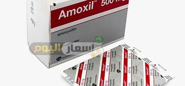 Photo of سعر دواء أموكسيل amoxil مضاد حيوي لعلاج الالتهابات البكتيرية