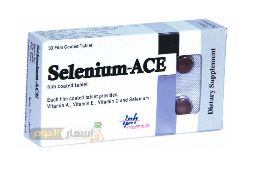 Photo of سعر دواء سيلينيوم ايه سي إي selenium ace مضاد للأكسدة