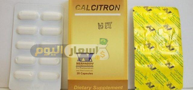 Photo of سعر دواء كاليسترون calcitron مكمل غذائي