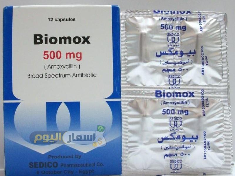 سعر دواء بيومكس biomox مضاد حيوي