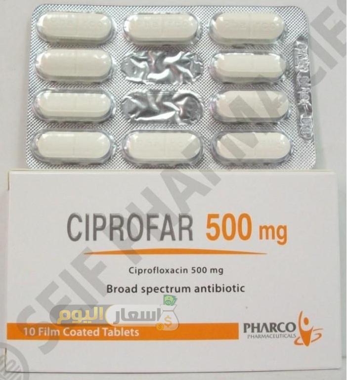 Photo of سعر دواء سيبروفار CIPROFAR مضاد حيوي لعلاج الالتهابات والصديد والبروستاتا