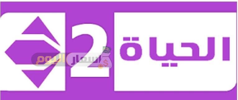 تردد قناة الحياة 2 البنفسجي على النايل سات
