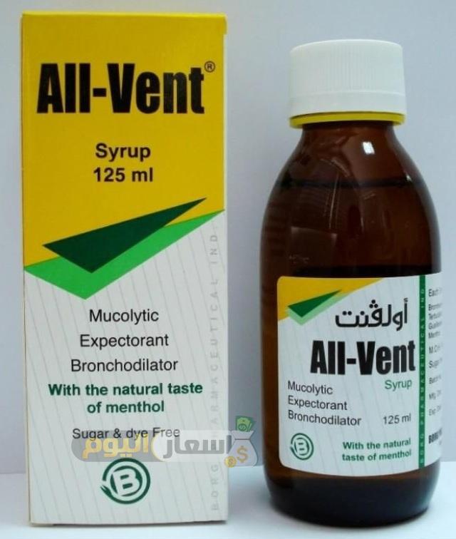 Photo of سعر أولفنت شراب ALL-VENT SYRUP لعلاج الكحة والبلغم