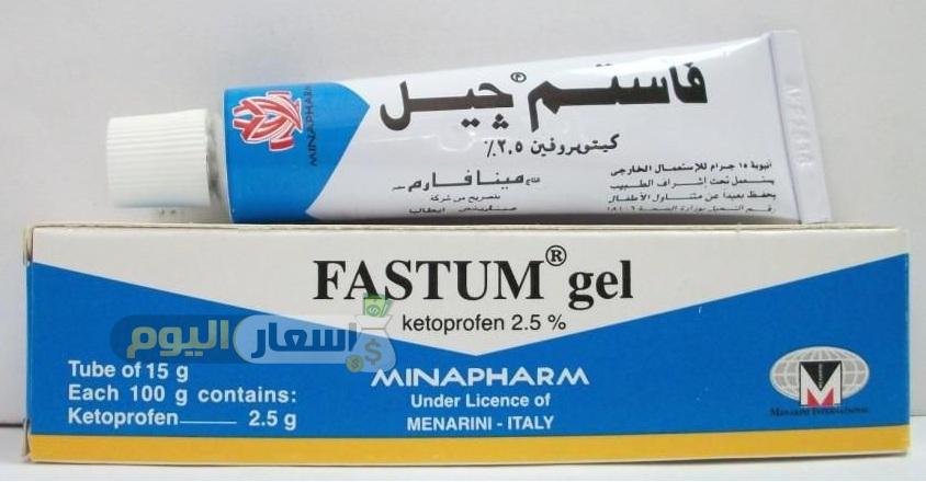 سعر دواء فاستم جيل fastum gel مسكن موضعي ومضاد للآلام والروماتيزم
