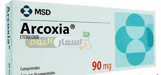 Photo of سعر دواء أركوكسيا arcoxia لتسكين الآلام ومضاد للالتهابات