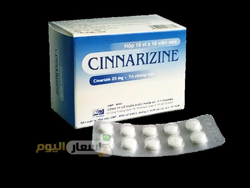 سعر دواء سيناريزين cinnarizine