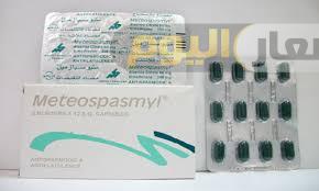Photo of سعر دواء متيوسبازميل كبسولات meteospasmyl capsules لعلاج القولون العصبي