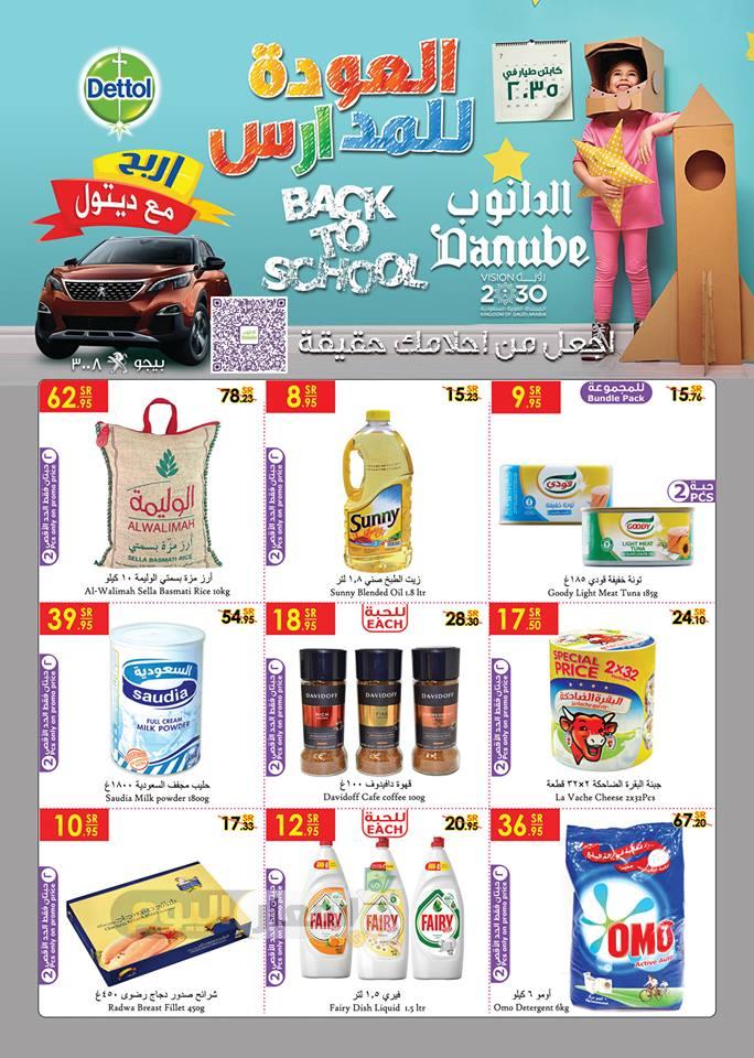 Photo of عروض الدانوب السعودية على جميع المنتجات الغذائية
