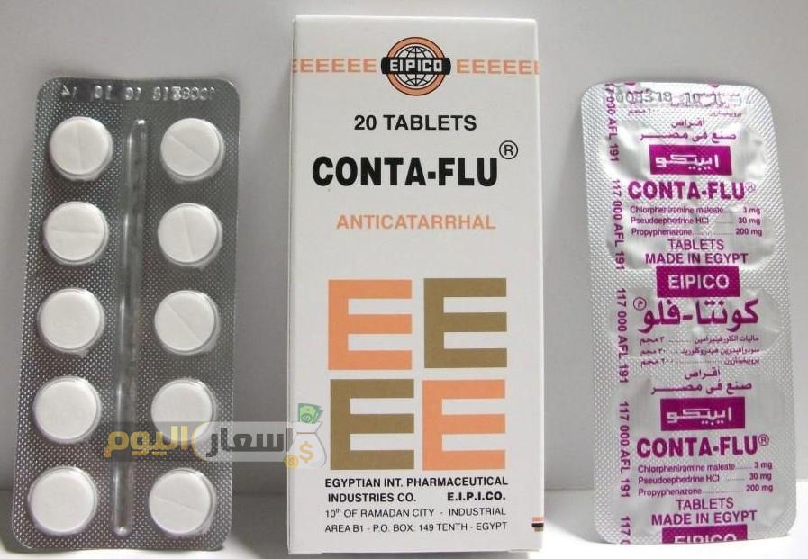 سعر علاج أقراص كونتا فلو Conta Flu لعلاج الأنفلونزا ونزلات البرد