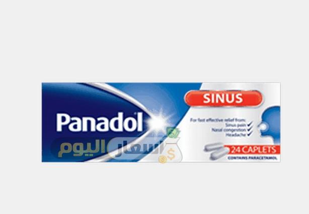 سعر دواء بنادول ساينس أقراص panadol sinus tablets لعلاج الجيوب الأنفية