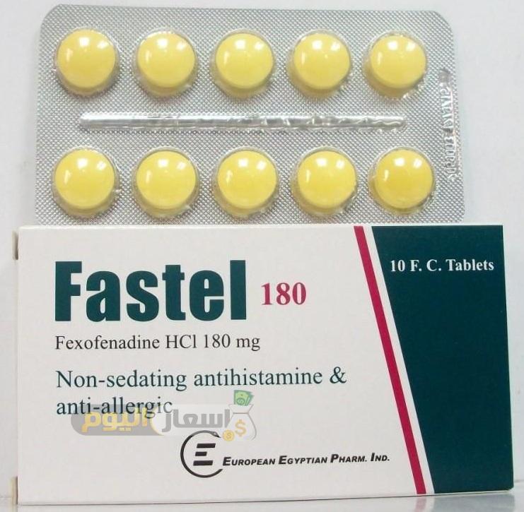 سعر دواء فاستيل أقراص وشراب fastel tablets لعلاج الحساسية والحكة الجلدية