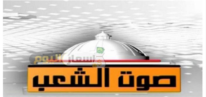 Photo of تردد قناة صوت الشعب على النايل سات 2022