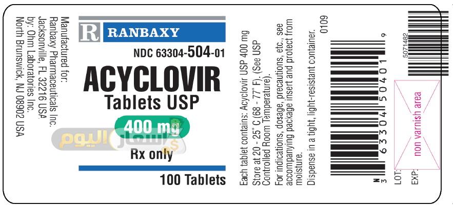 اسيكلوفير أقراص acyclovir tablets