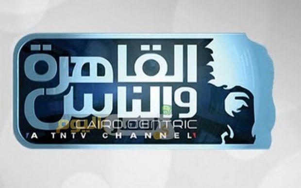 تردد قناة القاهرة والناس 2 على النايل سات