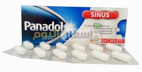 سعر دواء بنادول ساينس أقراص panadol sinus tablets