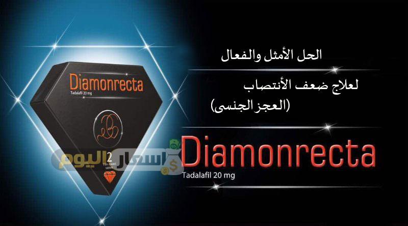 Photo of سعر دواء ديامونركتا أقراص diamonrecta tablets لعلاج ضعف الانتصاب